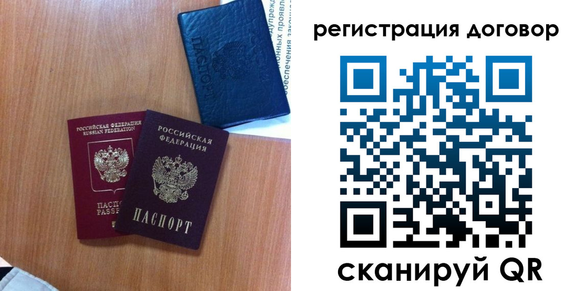 временная регистрация в Братске