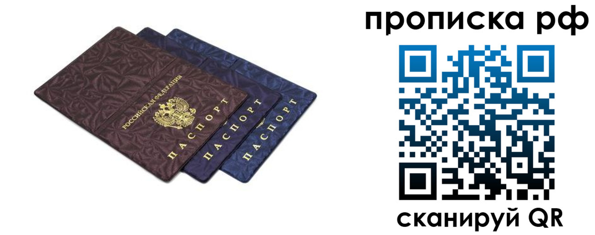 прописка паспорт в Братске