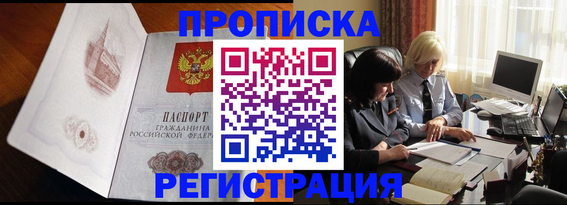 прописка для кредита в Братске