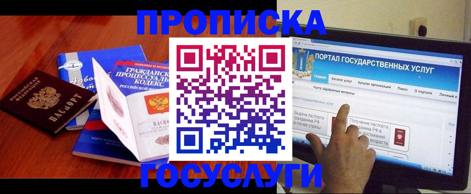 прописка законно в Братске