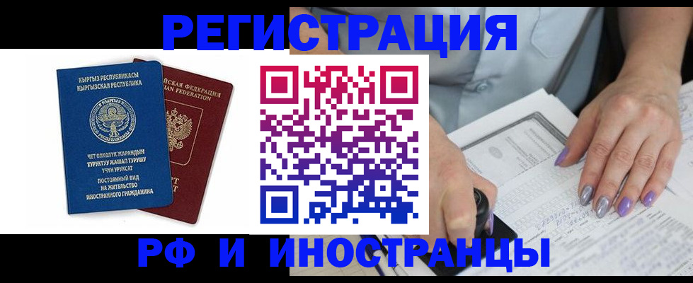 временная регистрация собственник в Братске