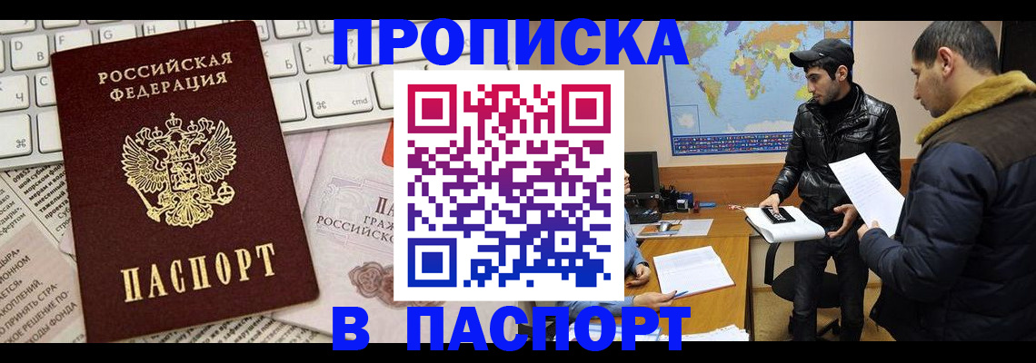прописка для военкомата в Братске