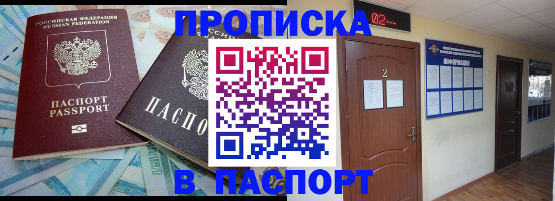 временная регистрация купить в Братске